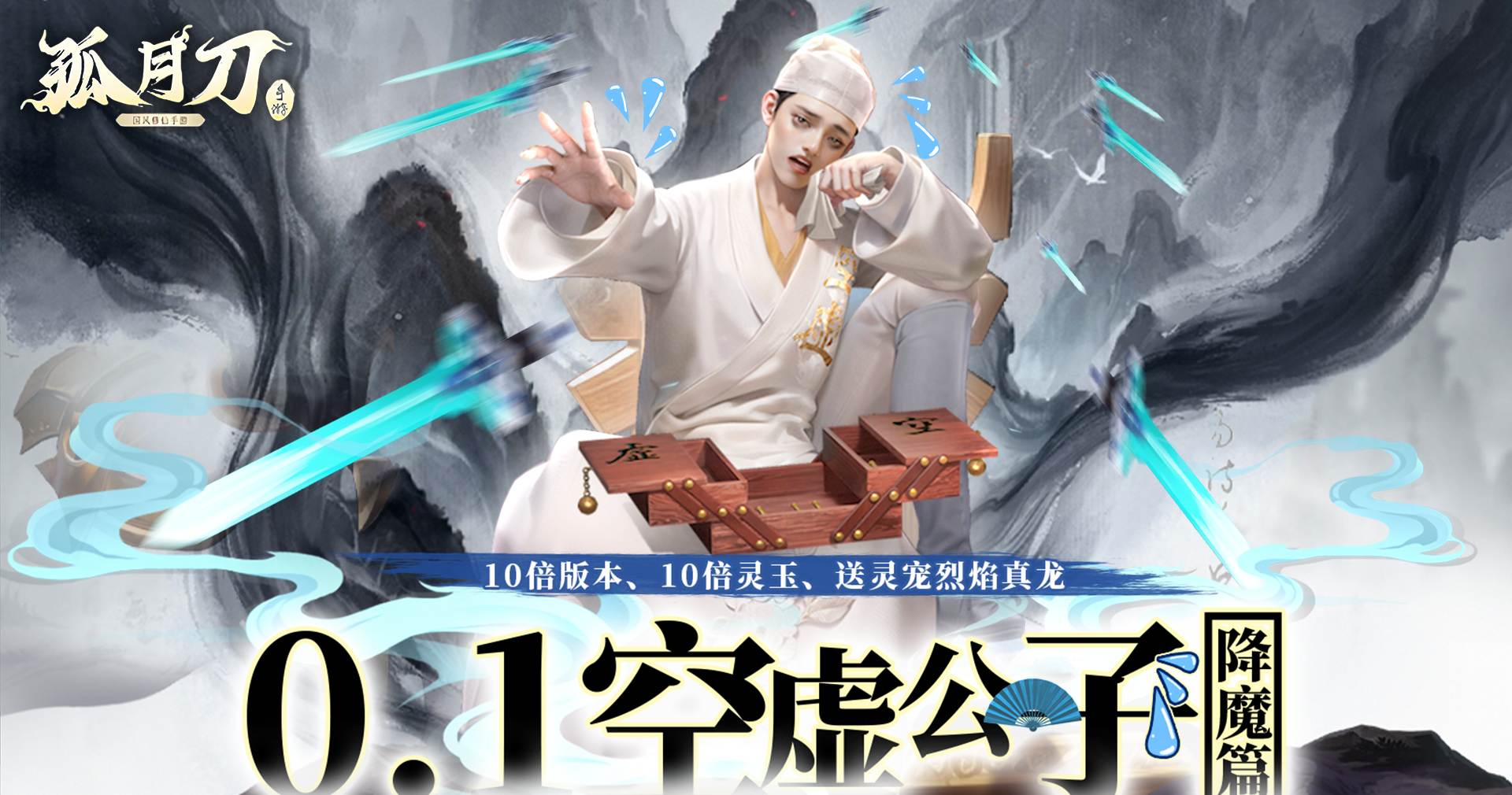 孤月刀（0.1折外置）（删档内测）